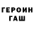 Героин гречка Men's Quots
