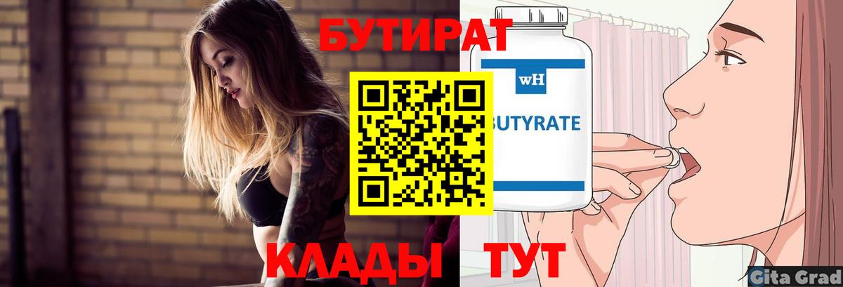 БУТИРАТ жидкий экстази Кстово