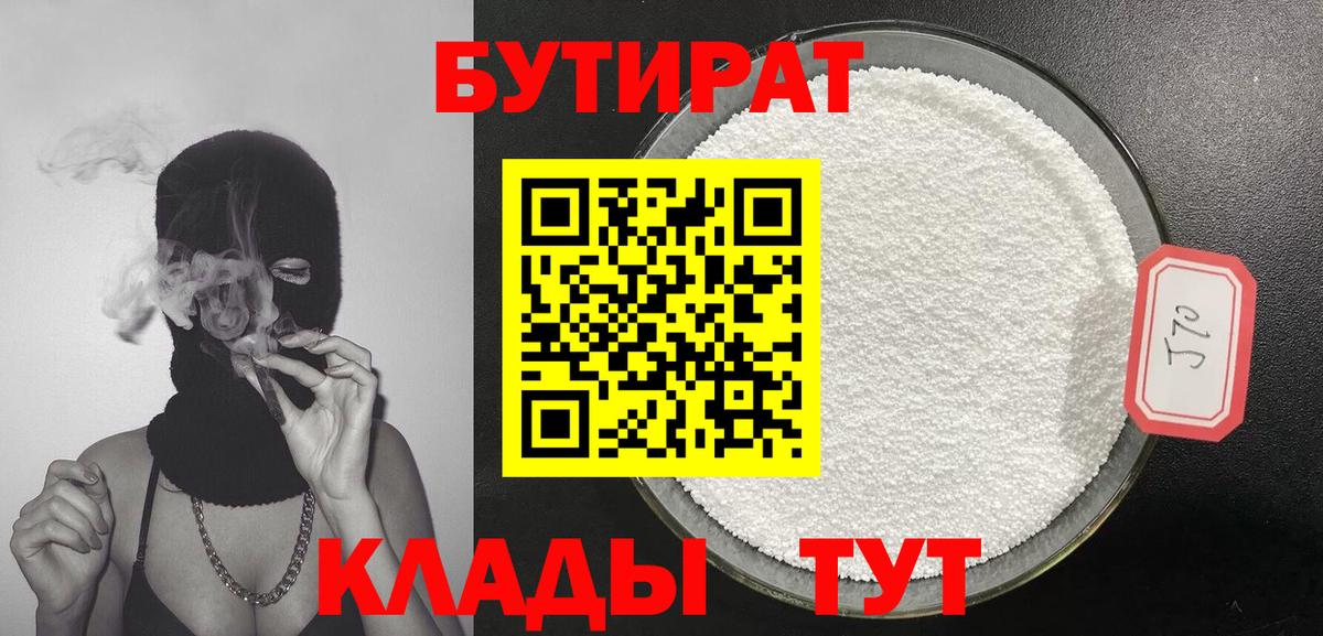 Кстово  БУТИРАТ BDO  Вход с VPN 
