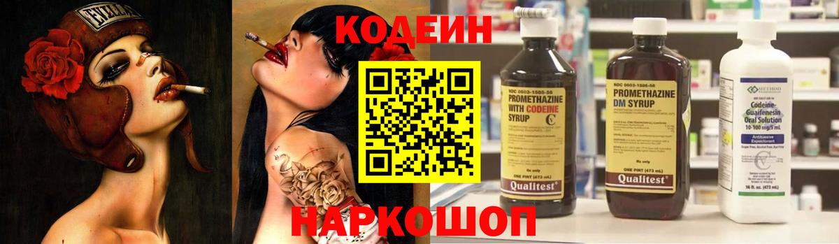 Codein Purple Drank Кстово