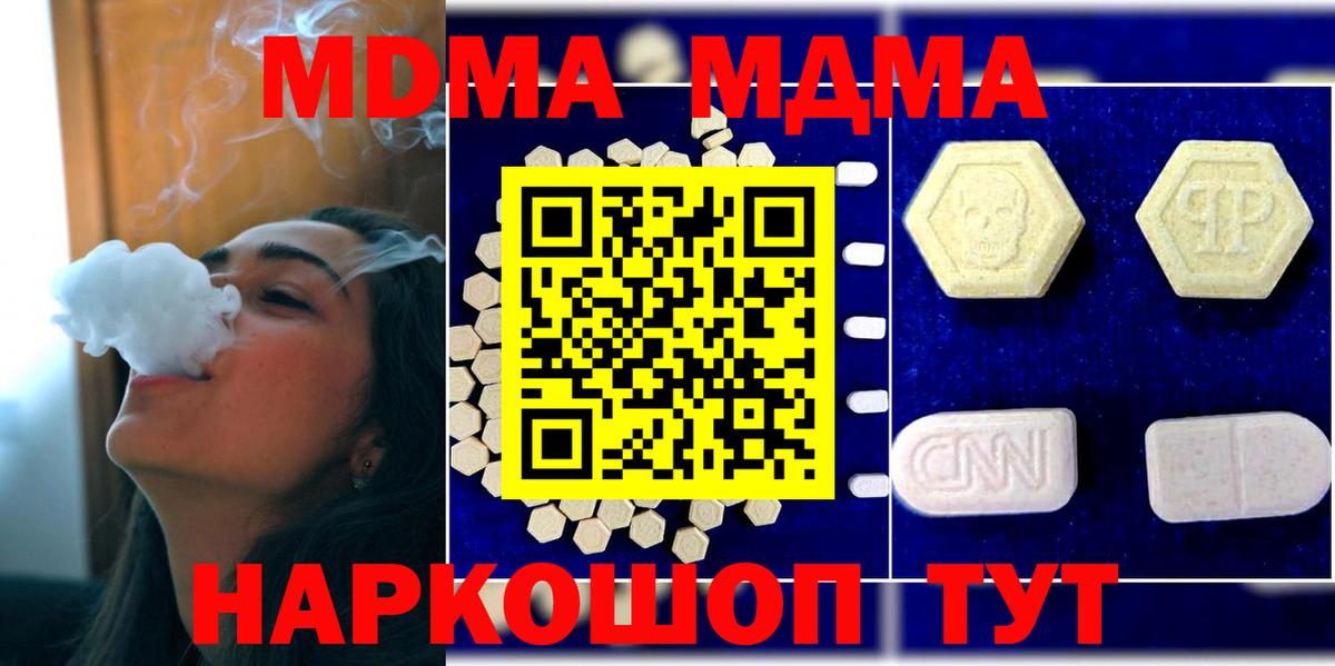 МДМА  MDMA VHQ  Вход с VPN  Кстово 
