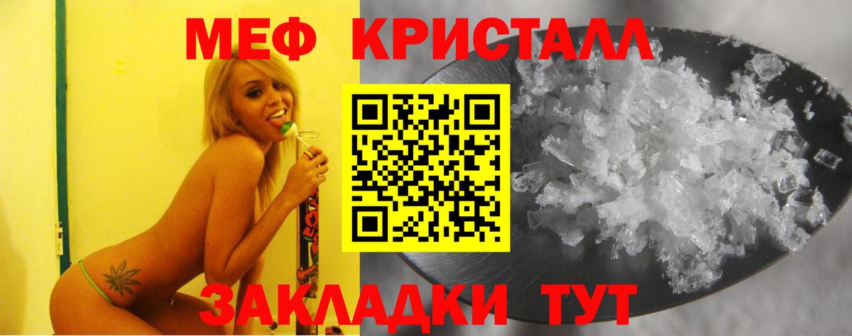 Меф мяу мяу кристаллы Кстово