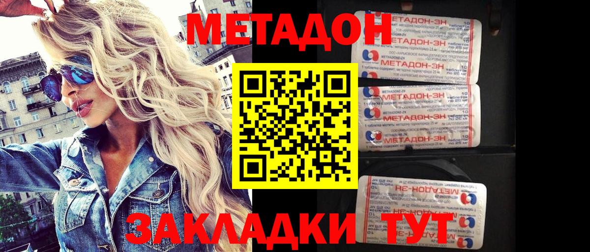 МЕТАДОН methadone Кстово