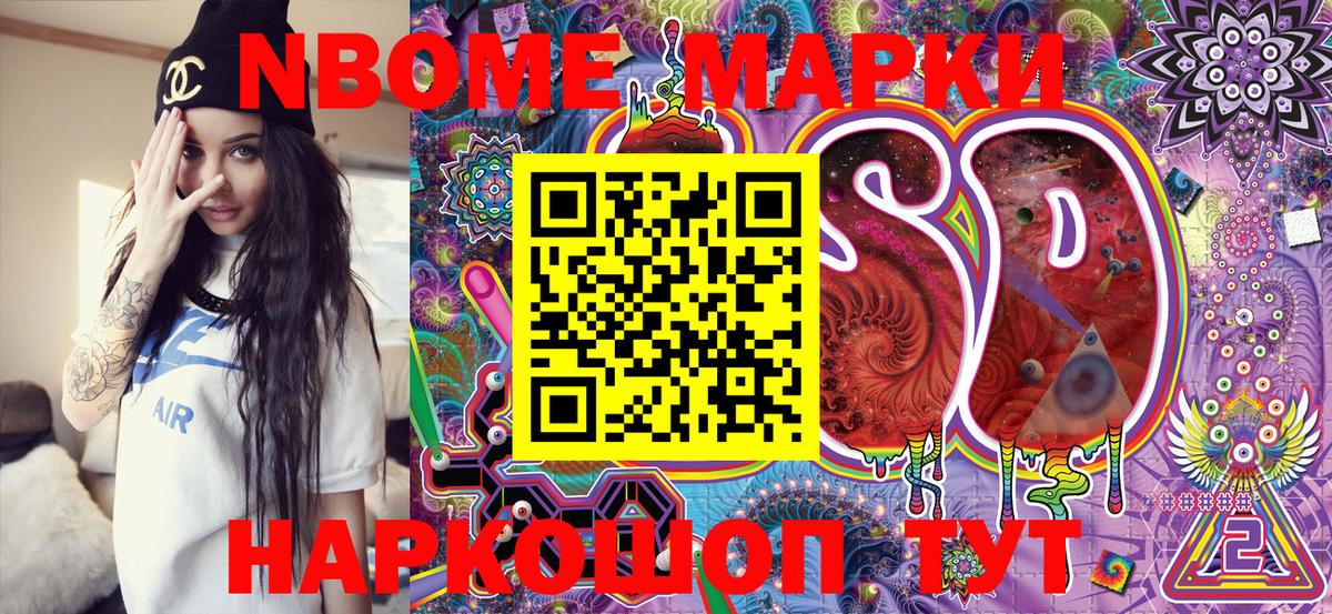 Марки 25I-NBOMe 1,5мг  Вход с VPN  Кстово 
